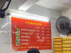 -小吴肠粉