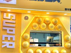-蛋仔超人·鸡蛋仔·港奶(西华路店)