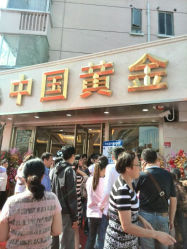 android_upload_pic-中国黄金(塘桥店)
