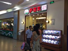 -萨莉亚意式餐厅(深圳北站店)