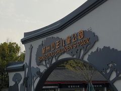 -杭州少年儿童公园