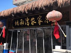 -坛南湾农家乐·海鲜楼·大排档(平潭坛南湾店)