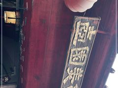 -壶园美食·淮扬菜(东圈门店)