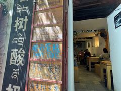 门面-古树酸奶(八廓南街店)