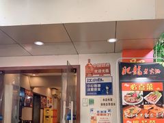 门面-肥龙火锅(南坪店)