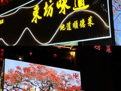-东坊味道私房菜·地道顺德菜(大良店)