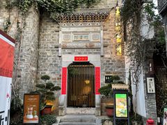 -竹里馆·淮扬菜·功夫茶(老门东店)