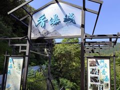 -世间香境·七溪地