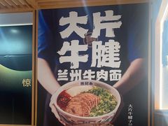 -马记永·兰州牛肉面(3019君尚店)