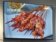-汇通杨家·烤肉(汇通店)
