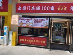-素满香·食养自助(建邺万达店)