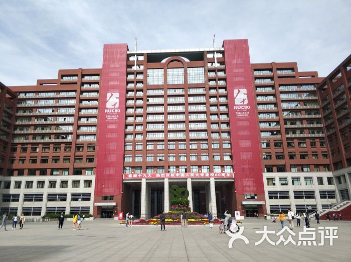 北京人民大学简介(北京人民大学是985还是211学校)