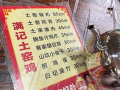 -满記土窑烧鷄波浪山莊