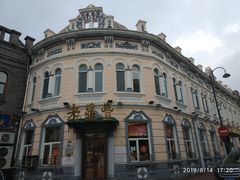 -老鼎丰(靖宇街总店)