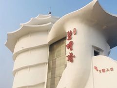 -北戴河碧螺塔海上酒吧公园