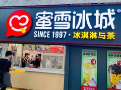 门面-蜜雪冰城(欧亚商都店)