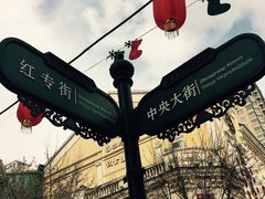 -老昌春饼(中央大街店)