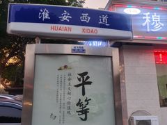 -清真穆记涮羊肉老味铜锅烧烤涮