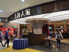 等位区-上海人家花樣年华(中山公园店)