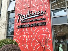 -上海国展宝龙丽筠酒店