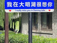 -济南大明湖景区