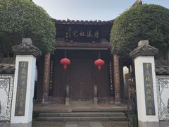 -清漾毛氏文化村
