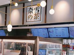 -奈雪的茶(中粮祥云小镇店)