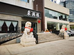 -东兴楼饭庄(六里桥店)