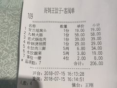 账单-好妈王饺子(滂江街店)