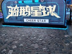 -骑鹅公社(南开大悦城店)