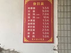 菜单-陈小五小吃部