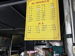 -杨合林啊兰烤鱼