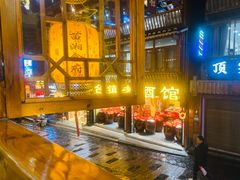 -苗湘食府(十年店)