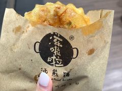 -滋啦啦油煎铺一乌镇萝卜丝饼
