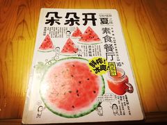 -朵朵开素食餐厅(后宰门街店)