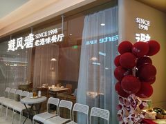 -避风塘·老港味餐厅(虹口龙之梦店)