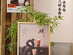 -李山山茶事(景枫店)