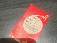 -忠顺斋易州印象烤鸭店(东关新村店)