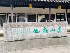 -常熟方塔园