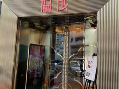 门面-协成海鲜火锅(海洋花园店)