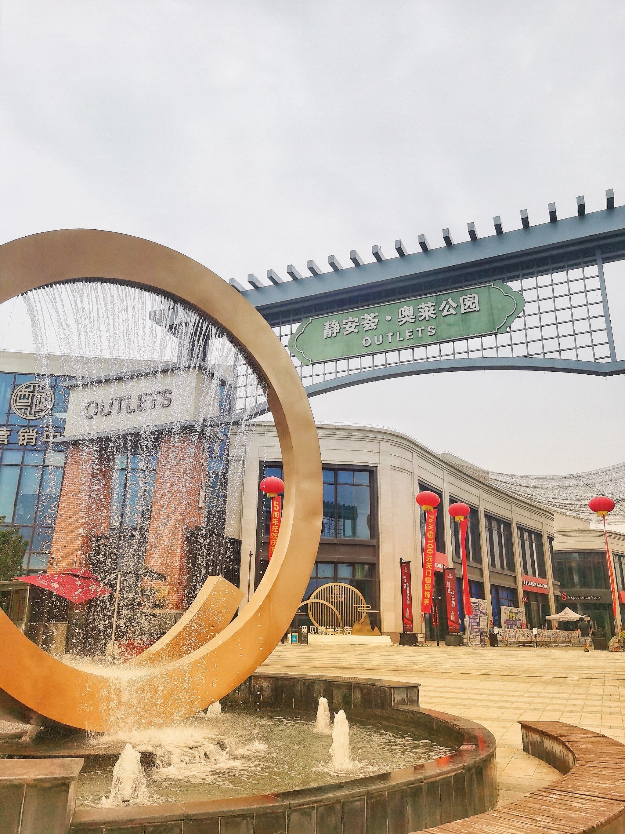 静安荟奥莱公园5周年狂欢!