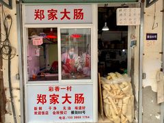 -葑门横街