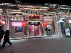 -山四砂锅(钟楼街店)