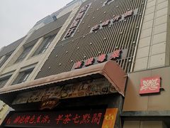 -至尊强仔(正光北街店)