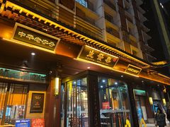 -春发生饭店·非遗(南院门店)