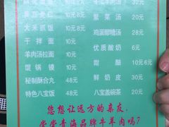 菜单-清真·益鑫羊肉手抓馆(花园北街店)