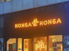 -HONGA HONGA雄家(曹路店)