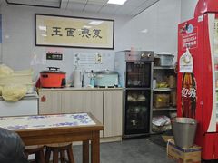 -复兴面王(河东路起源店)