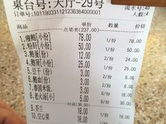 账单-乌文新澄海卤鹅店