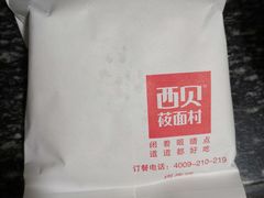 -西贝(上海新梅广场店)